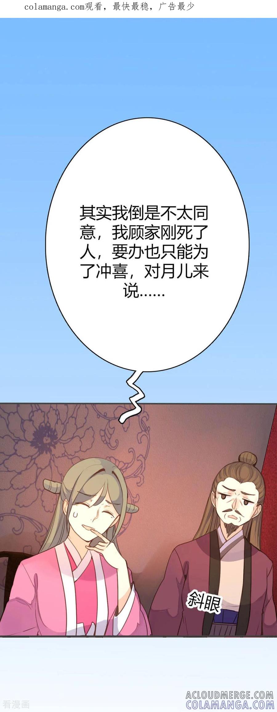 第82话-黑月光悔不当初-左岸卡漫（第1张）