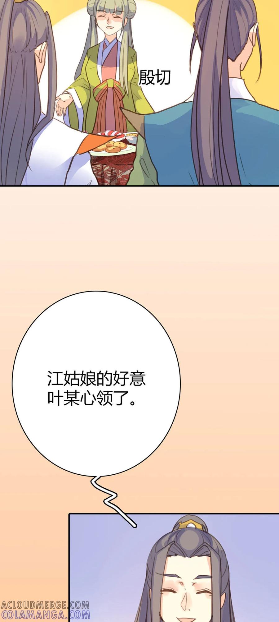 第82话-黑月光悔不当初-左岸卡漫（第15张）