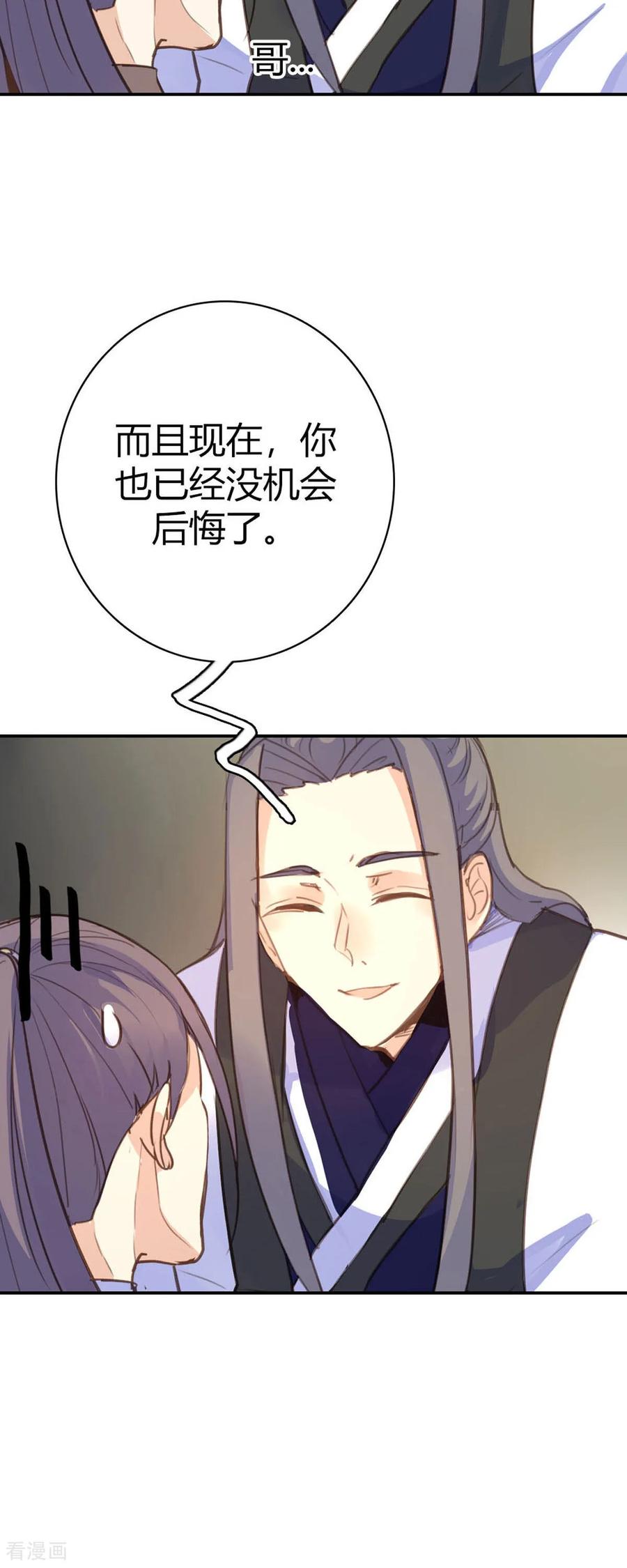 第82话-黑月光悔不当初-左岸卡漫（第6张）