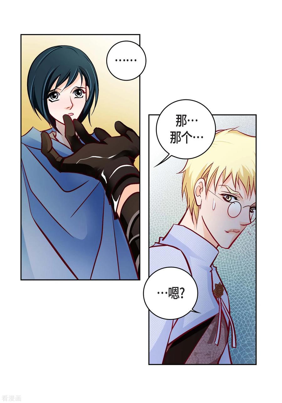 第82话并不恨他-献给心脏-EcomixMedia（第11张）