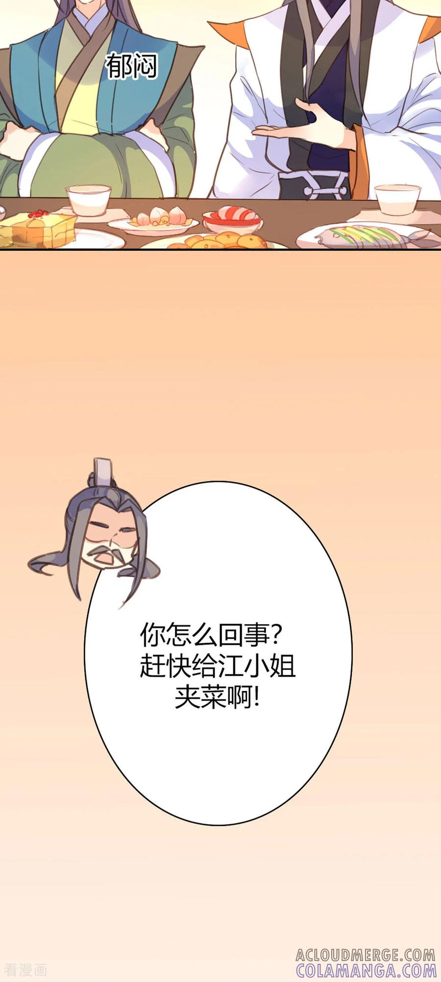 第82话-黑月光悔不当初-左岸卡漫（第17张）
