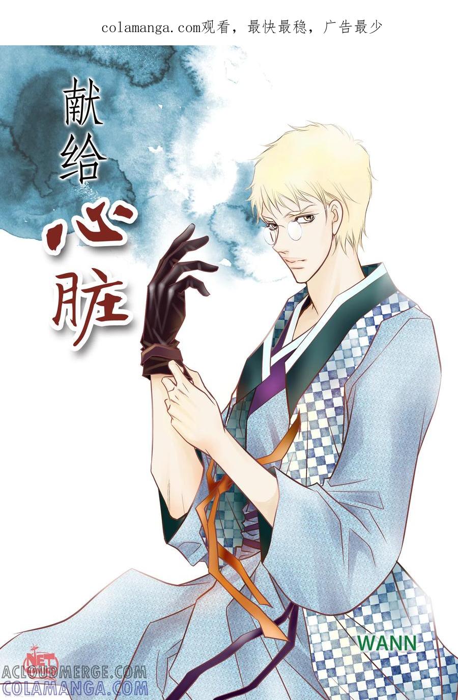 第82话并不恨他-献给心脏-EcomixMedia（第1张）