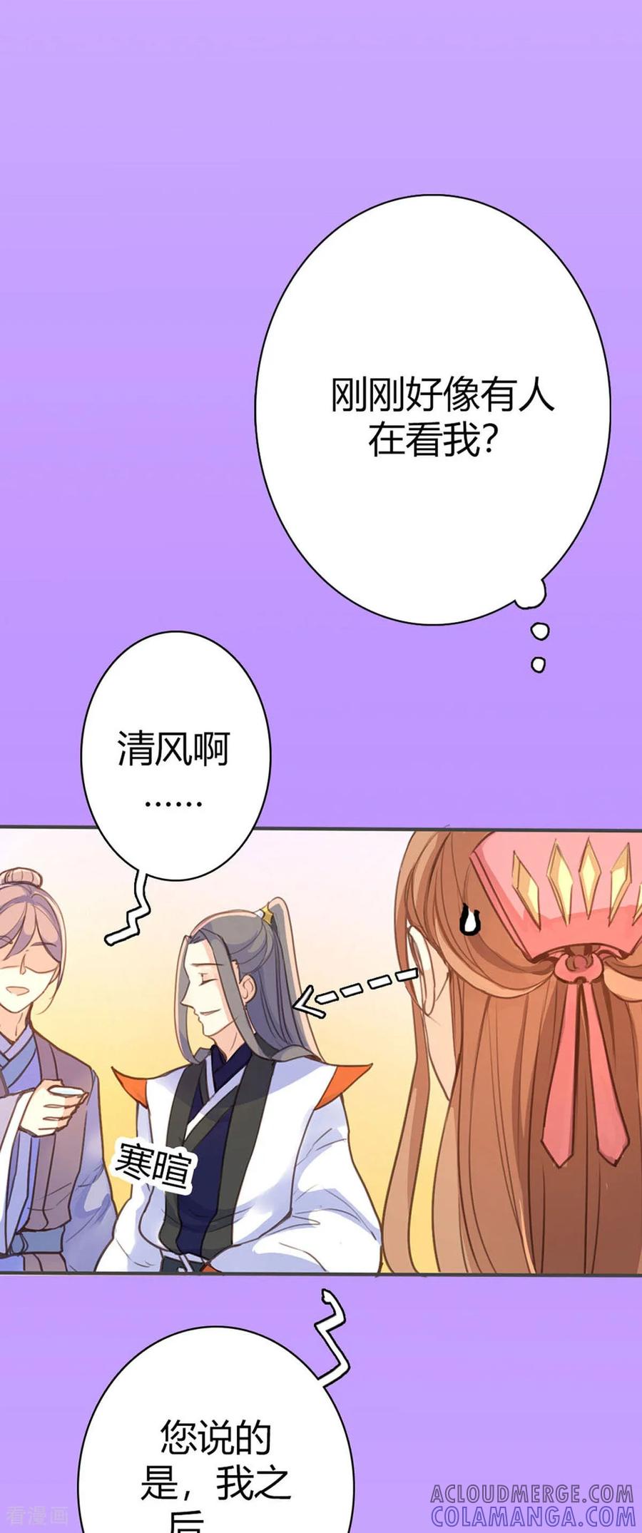 第83话-黑月光悔不当初-左岸卡漫（第3张）
