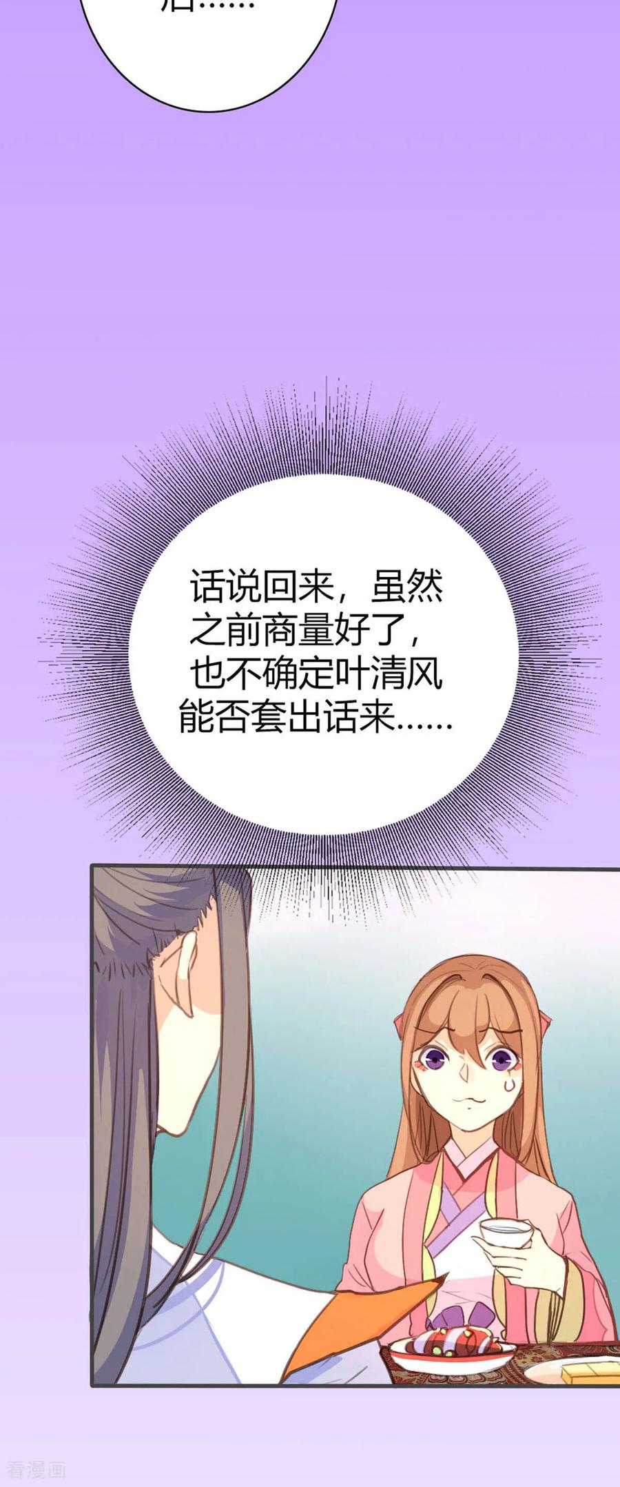 第83话-黑月光悔不当初-左岸卡漫（第4张）