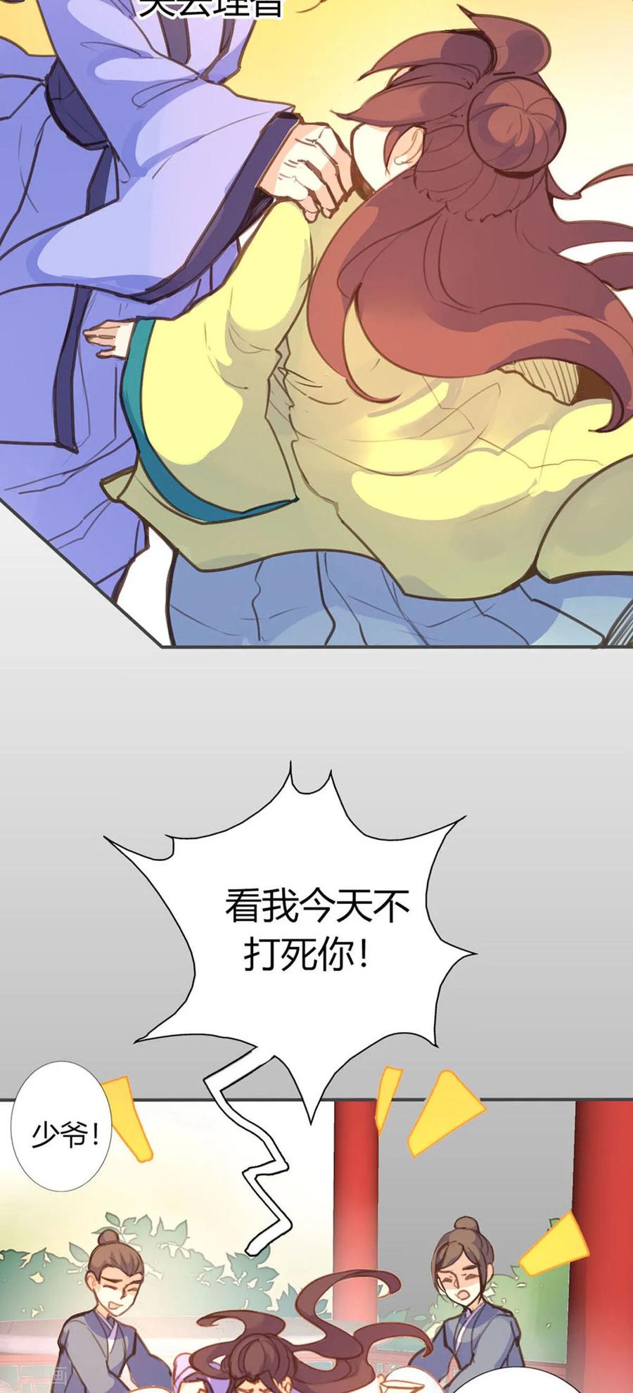 第84话-黑月光悔不当初-左岸卡漫（第10张）