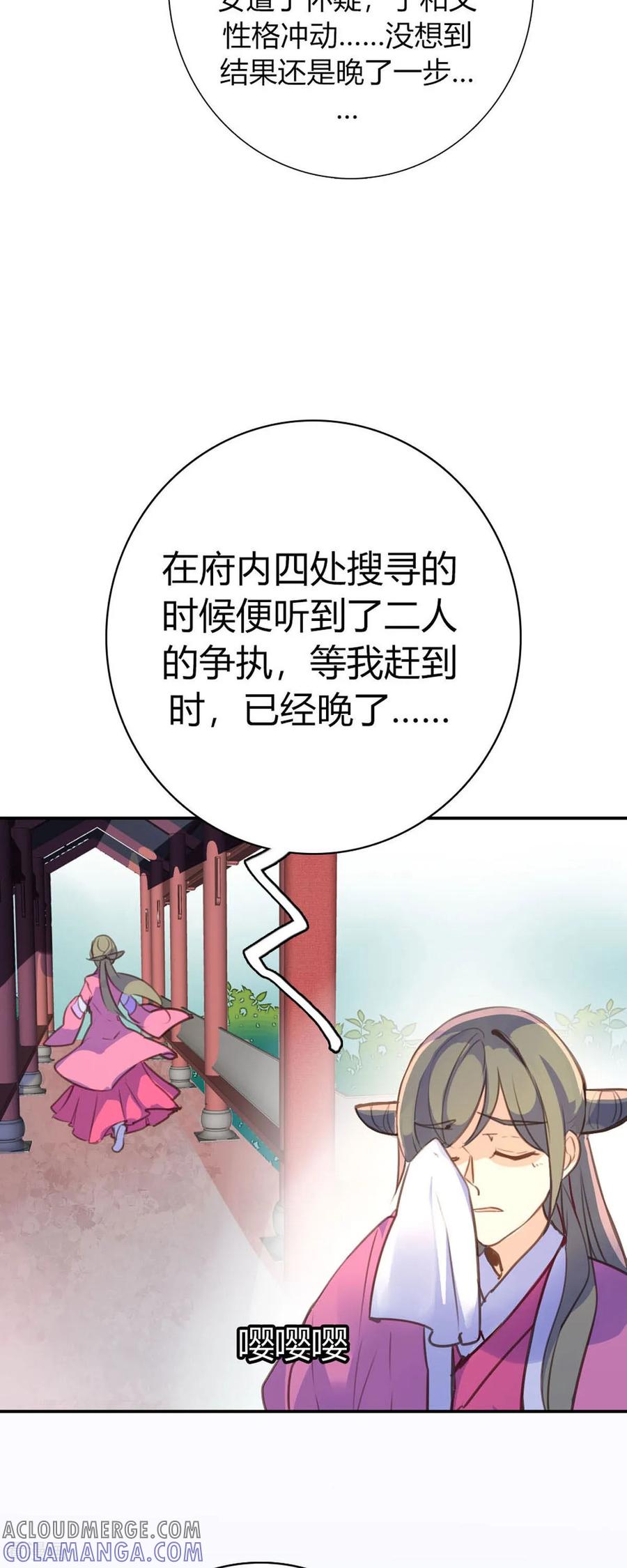 第84话-黑月光悔不当初-左岸卡漫（第21张）