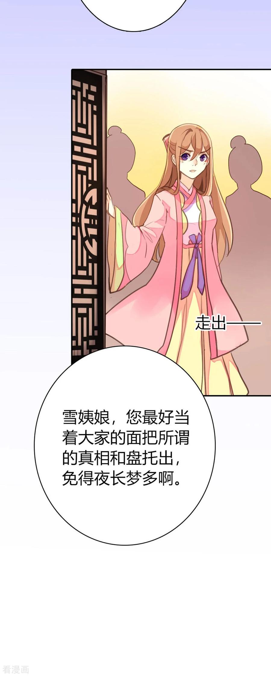 第84话-黑月光悔不当初-左岸卡漫（第24张）