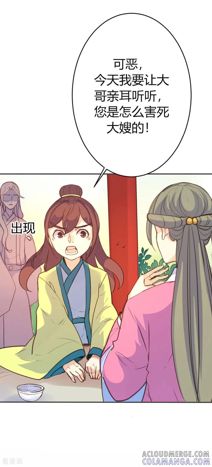 第84话-黑月光悔不当初-左岸卡漫（第5张）