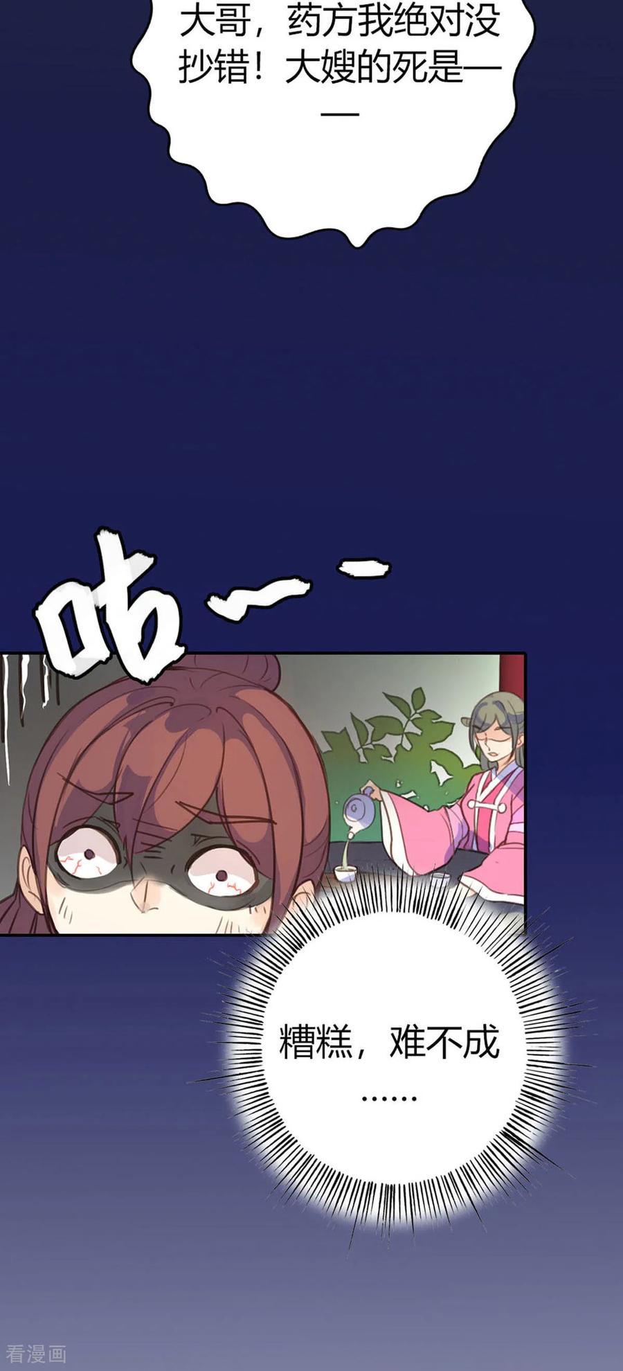 第84话-黑月光悔不当初-左岸卡漫（第12张）