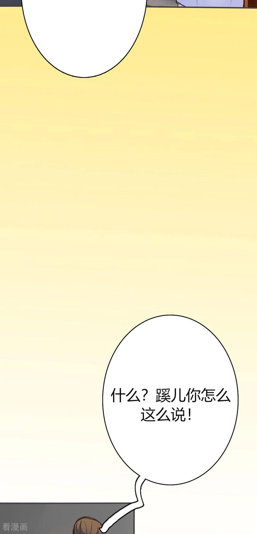 第84话-黑月光悔不当初-左岸卡漫（第28张）