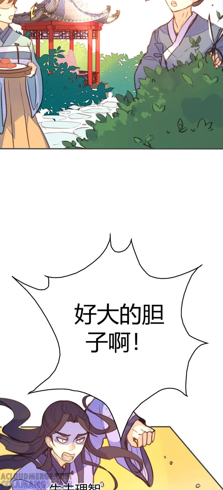 第84话-黑月光悔不当初-左岸卡漫（第9张）