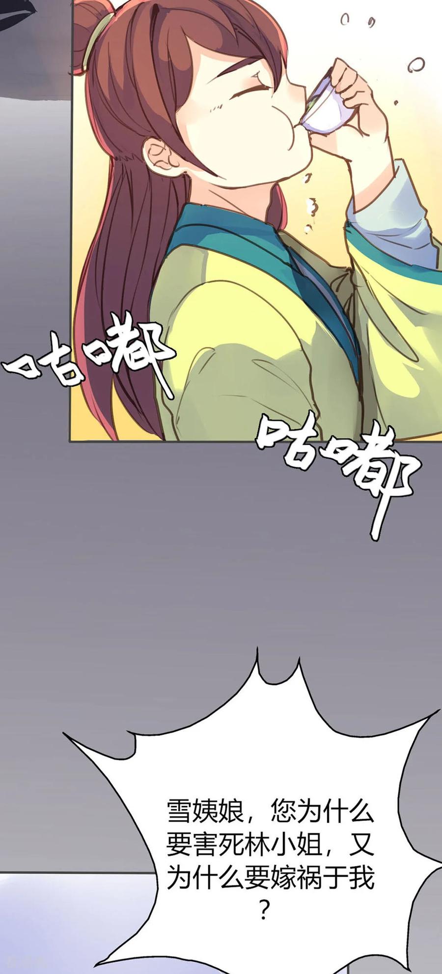 第84话-黑月光悔不当初-左岸卡漫（第2张）