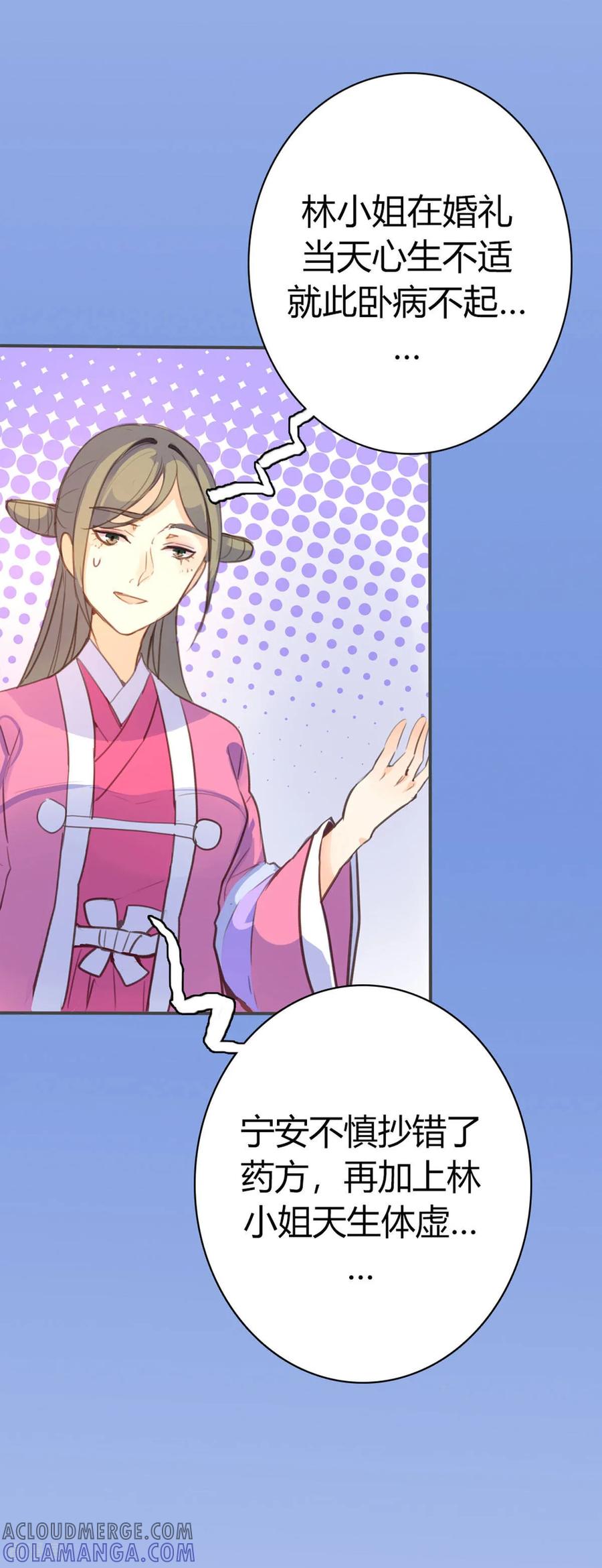 第84话-黑月光悔不当初-左岸卡漫（第31张）