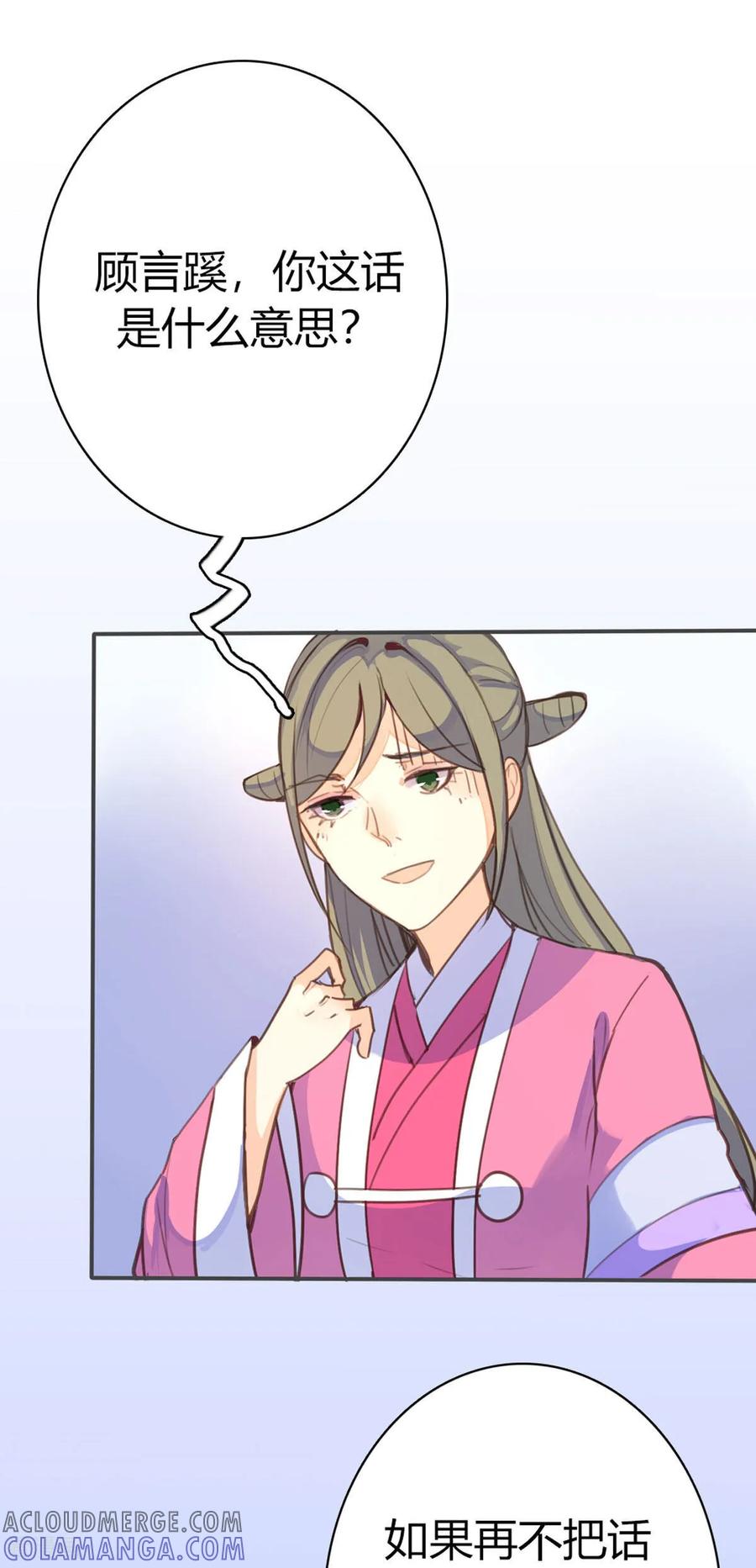 第84话-黑月光悔不当初-左岸卡漫（第25张）