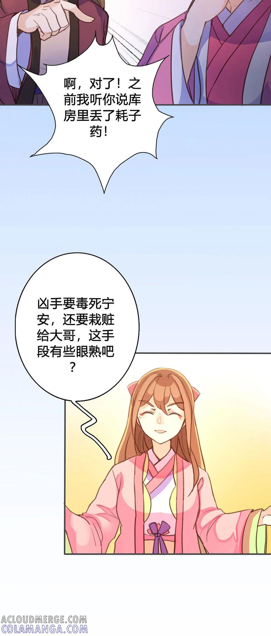 第85话-黑月光悔不当初-左岸卡漫（第9张）