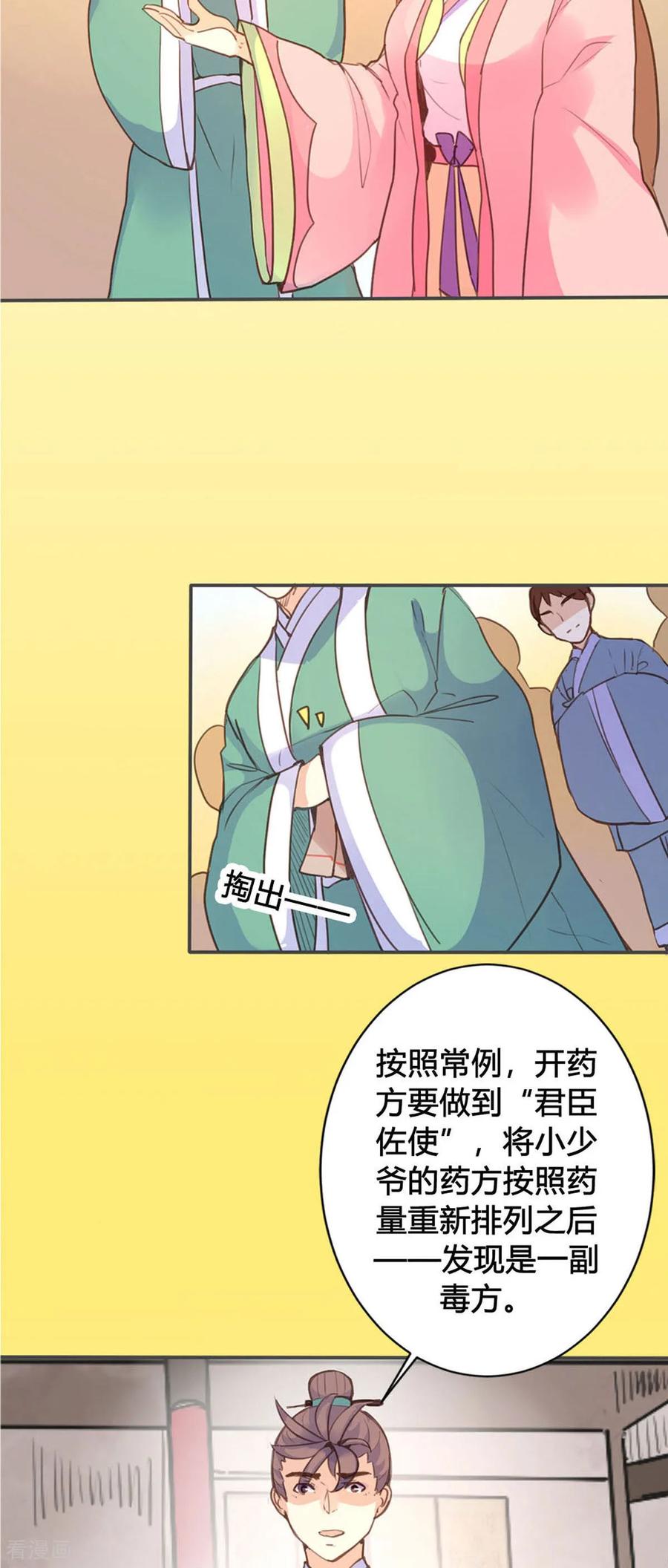 第85话-黑月光悔不当初-左岸卡漫（第2张）