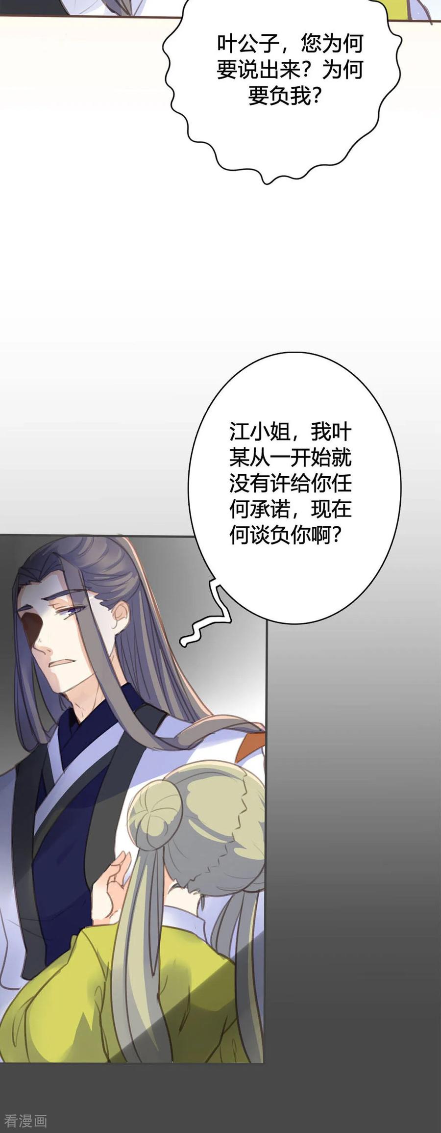 第85话-黑月光悔不当初-左岸卡漫（第14张）