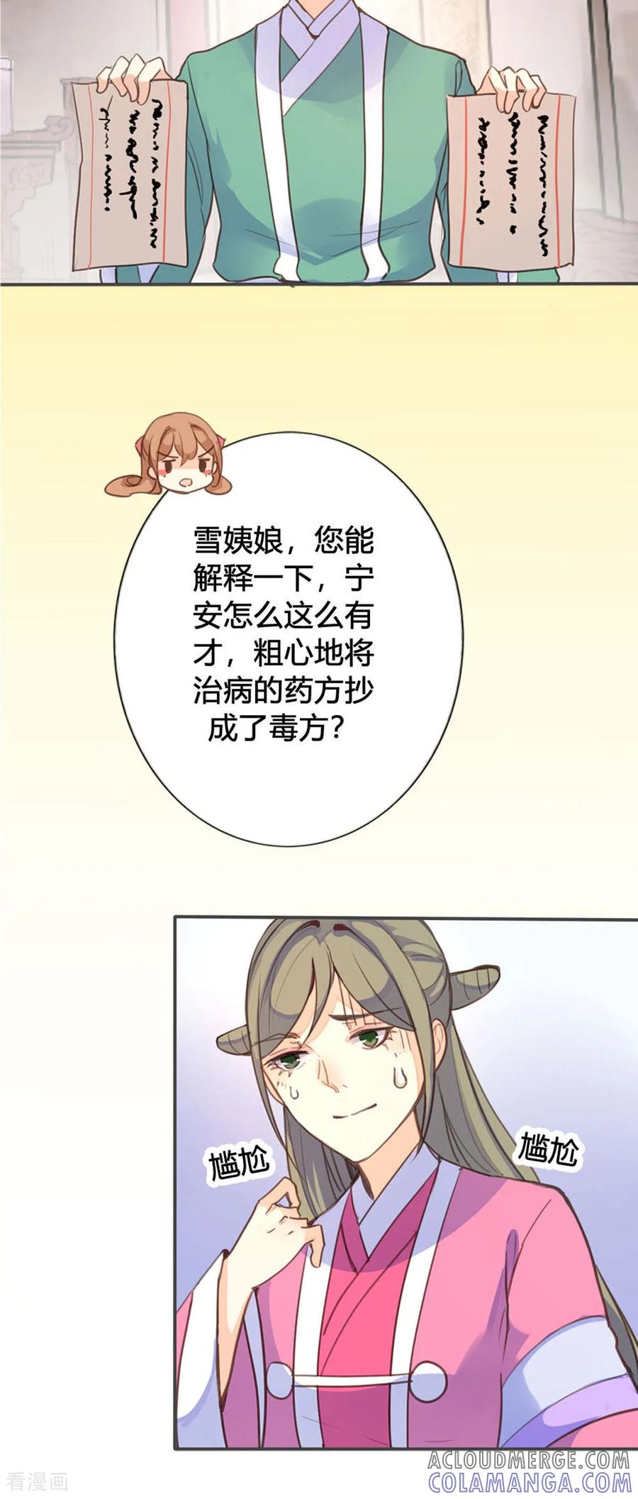 第85话-黑月光悔不当初-左岸卡漫（第3张）