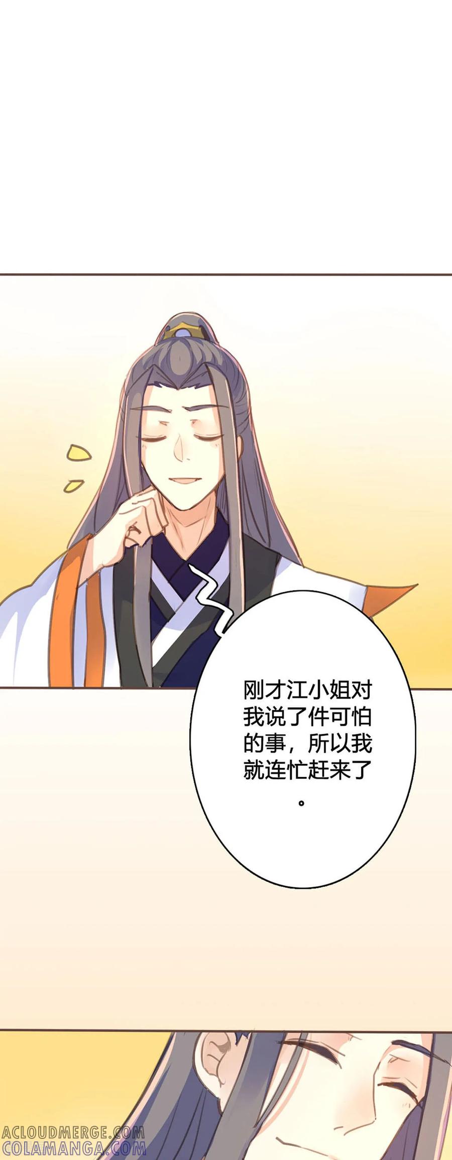 第85话-黑月光悔不当初-左岸卡漫（第11张）