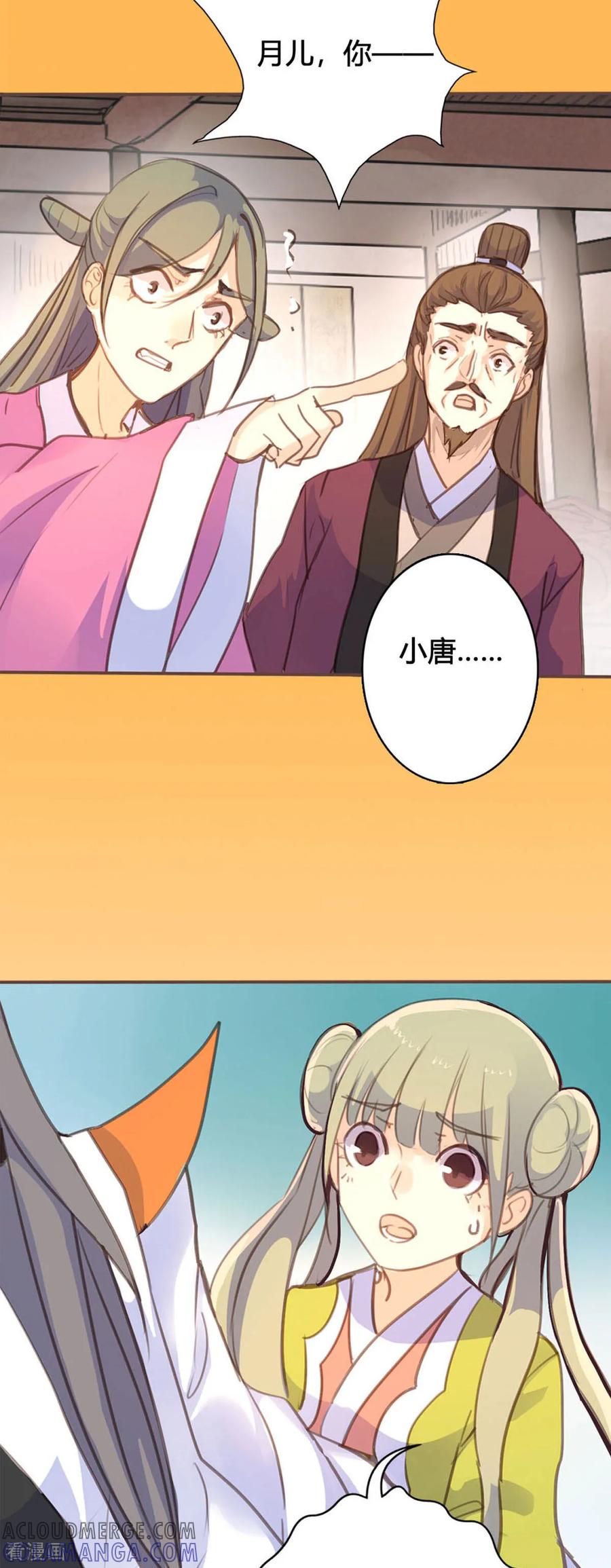 第85话-黑月光悔不当初-左岸卡漫（第13张）