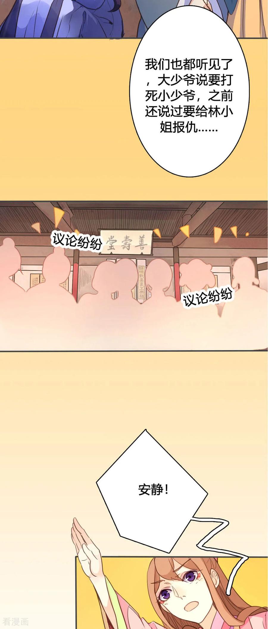 第85话-黑月光悔不当初-左岸卡漫（第6张）