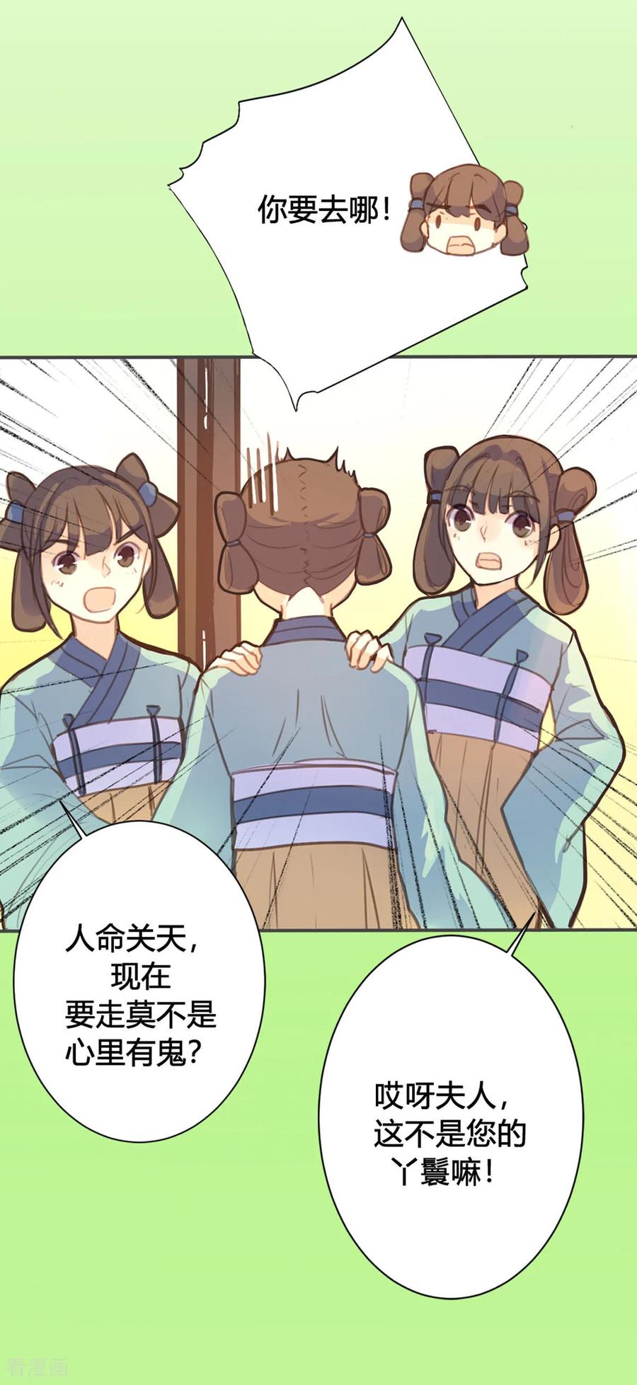 第85话-黑月光悔不当初-左岸卡漫（第10张）