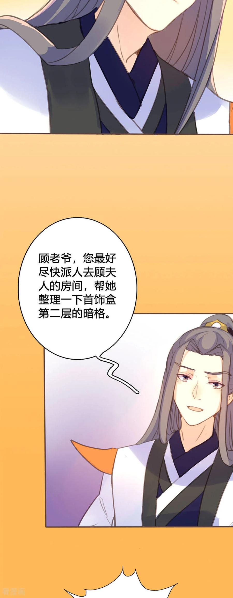 第85话-黑月光悔不当初-左岸卡漫（第12张）
