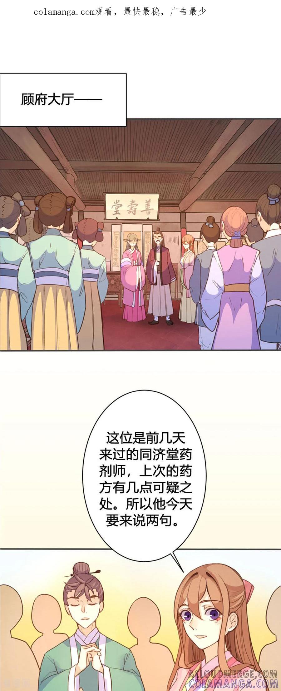 第85话-黑月光悔不当初-左岸卡漫（第1张）