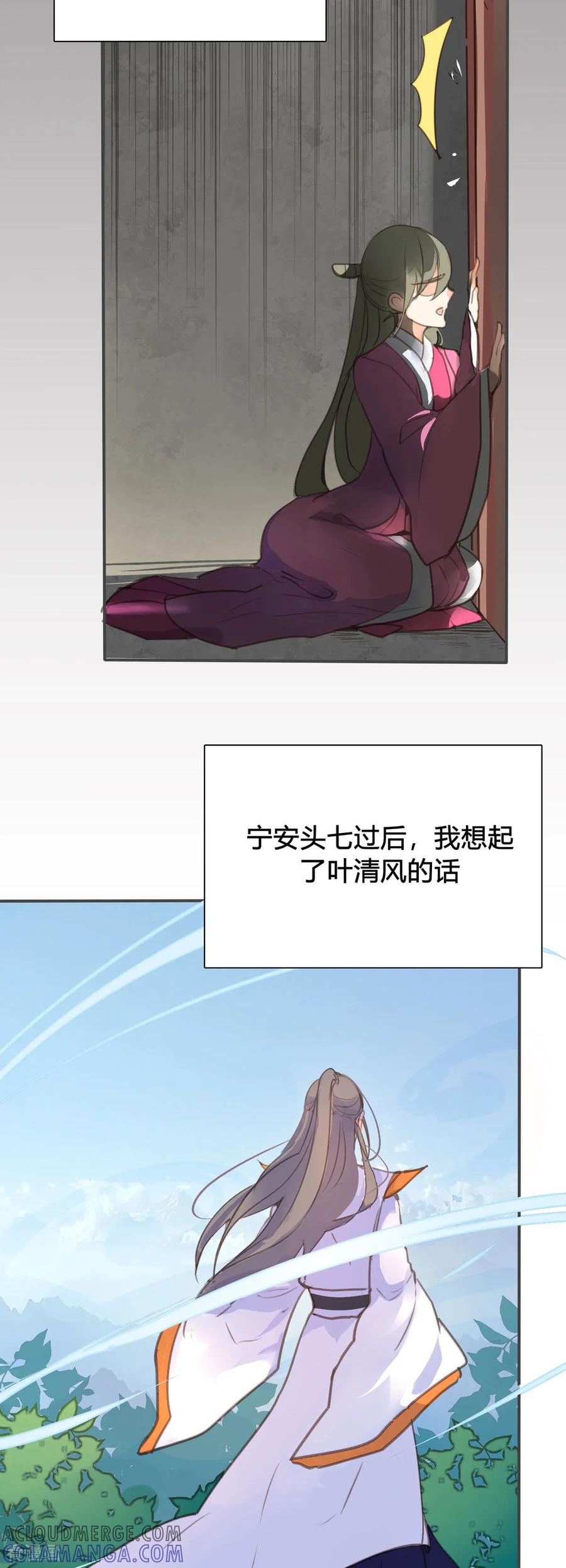 第86话-黑月光悔不当初-左岸卡漫（第13张）