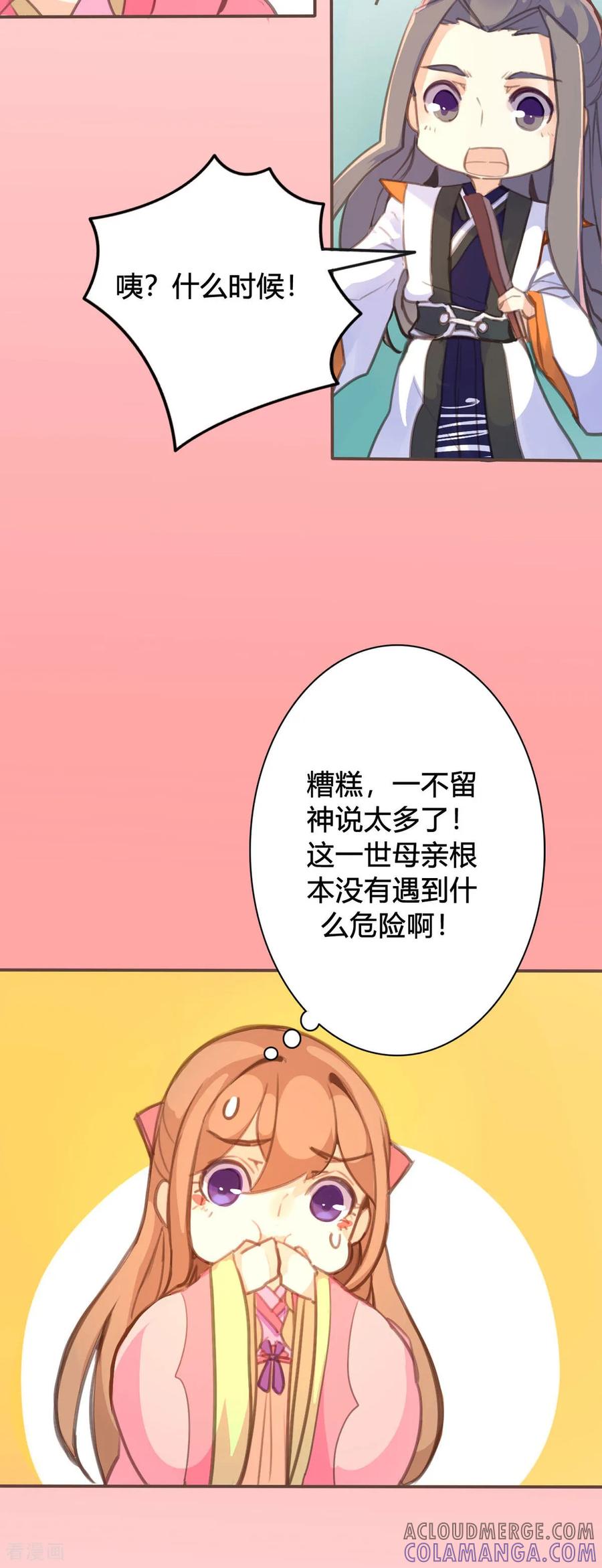 第86话-黑月光悔不当初-左岸卡漫（第5张）