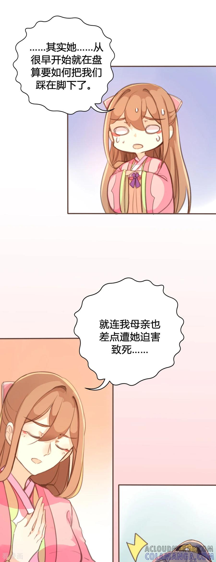 第86话-黑月光悔不当初-左岸卡漫（第4张）