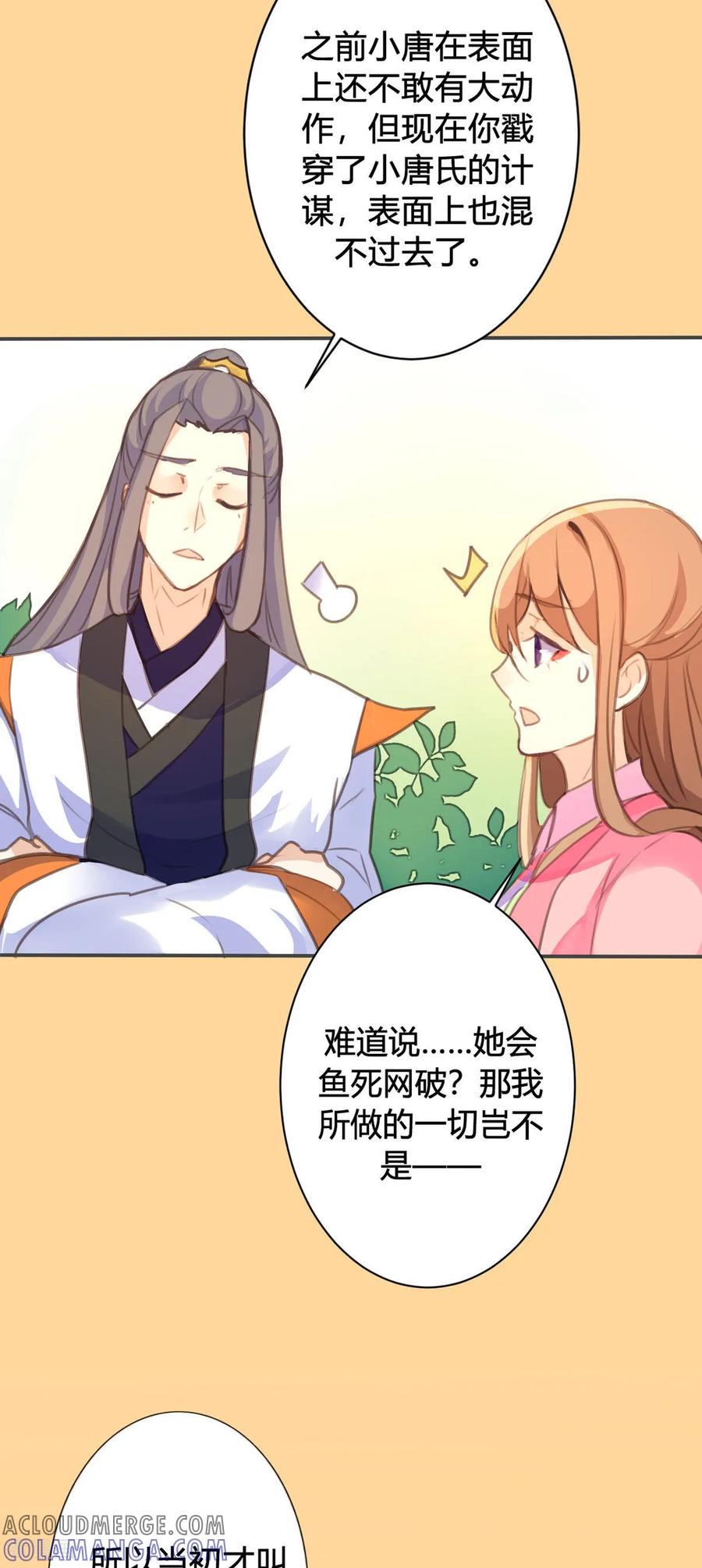 第86话-黑月光悔不当初-左岸卡漫（第9张）
