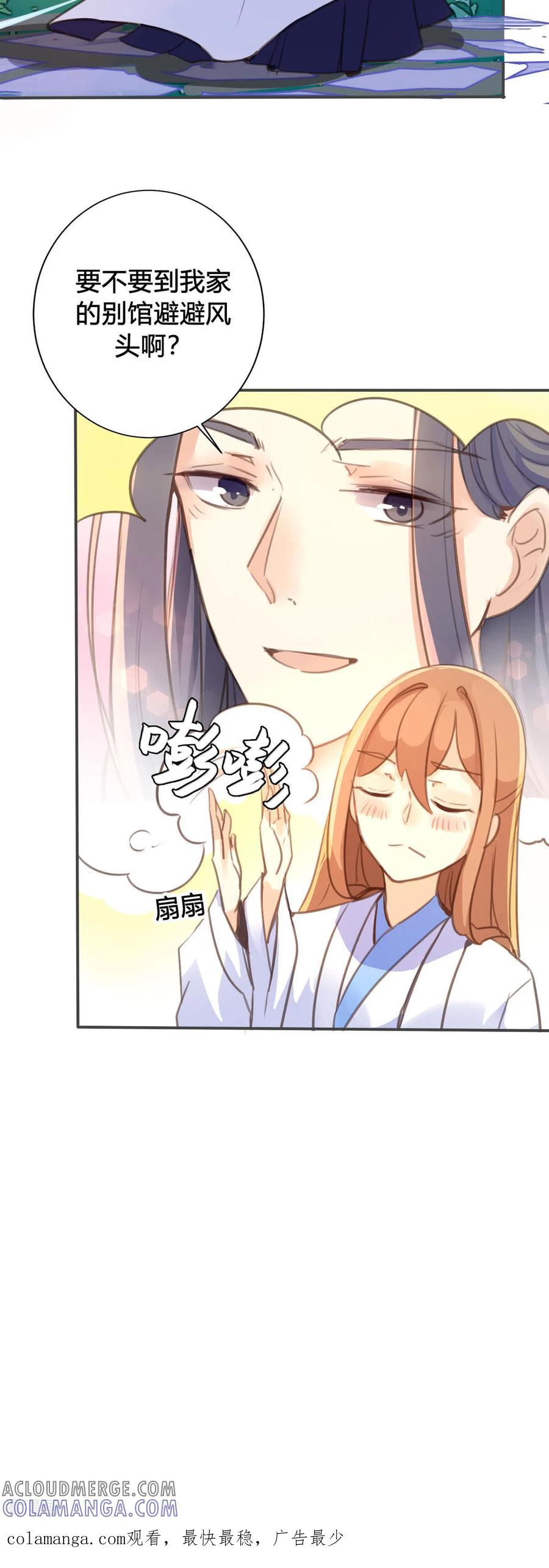 第86话-黑月光悔不当初-左岸卡漫（第14张）