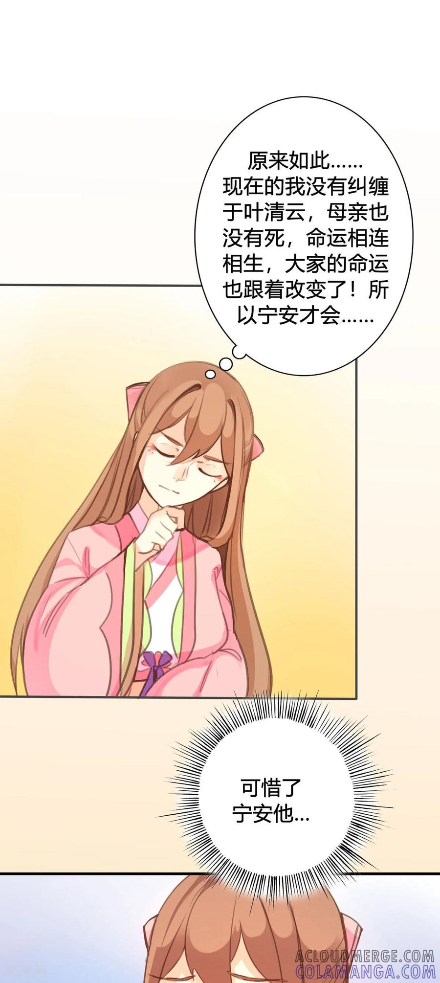 第86话-黑月光悔不当初-左岸卡漫（第7张）
