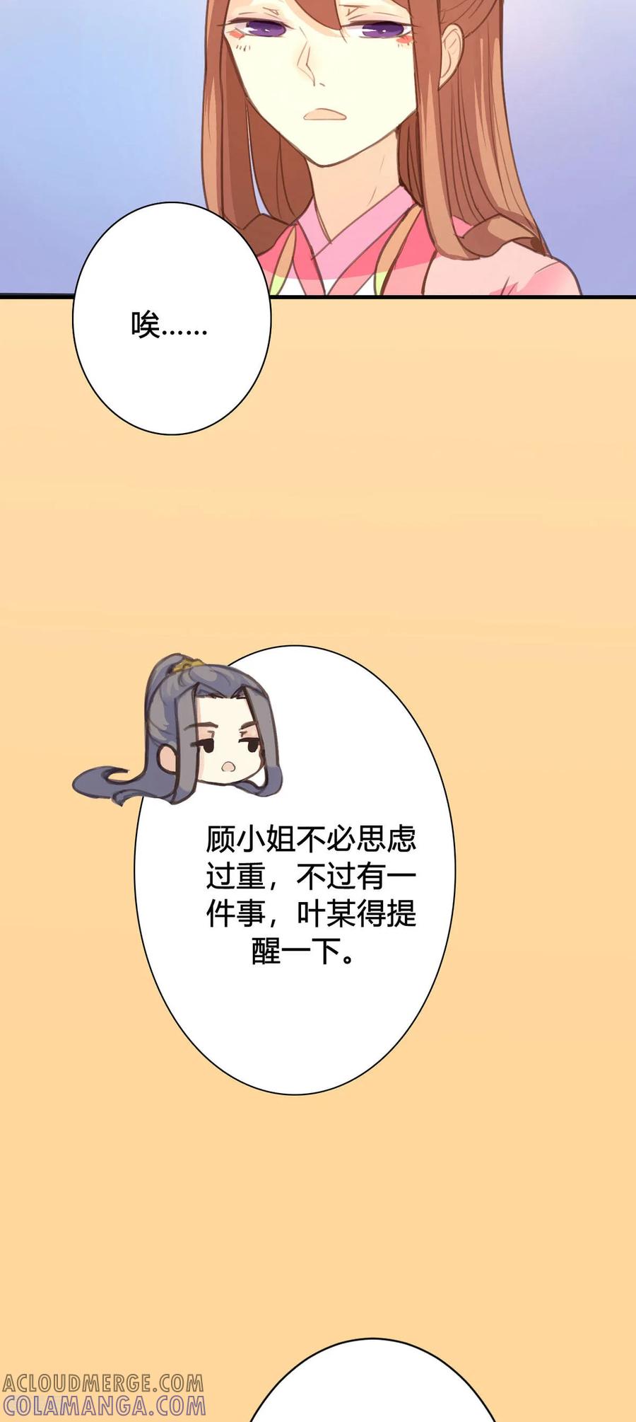 第86话-黑月光悔不当初-左岸卡漫（第8张）