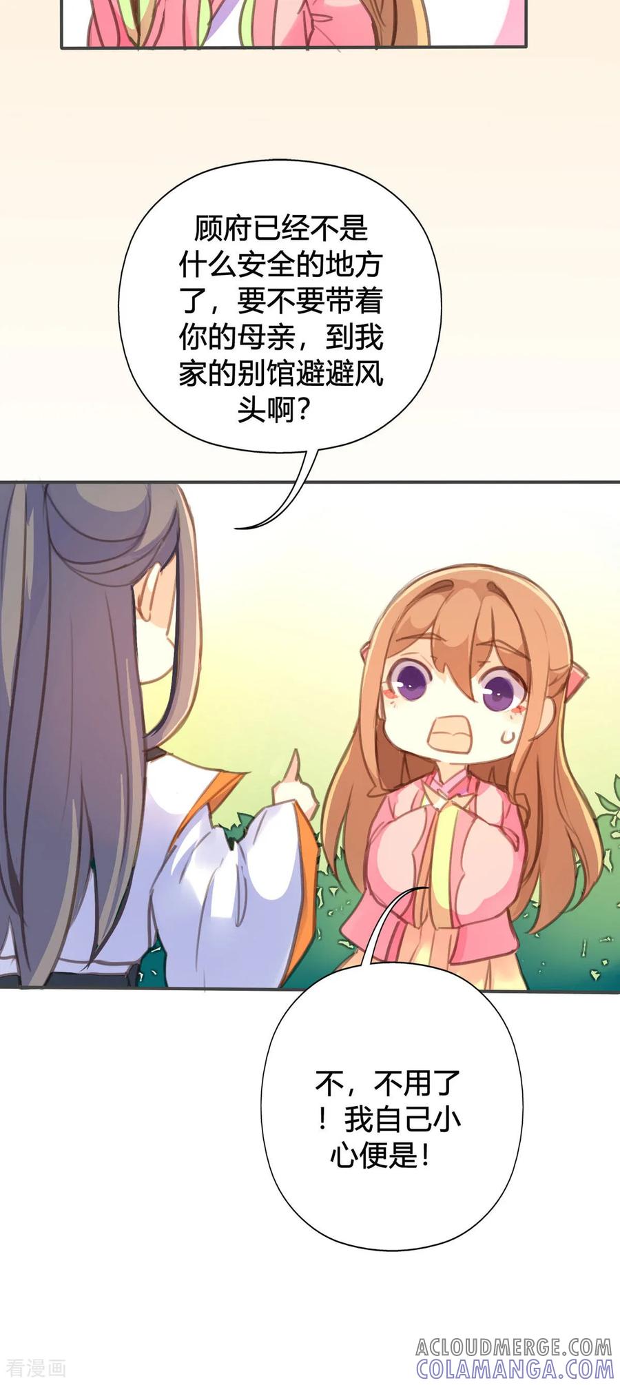 第86话-黑月光悔不当初-左岸卡漫（第11张）