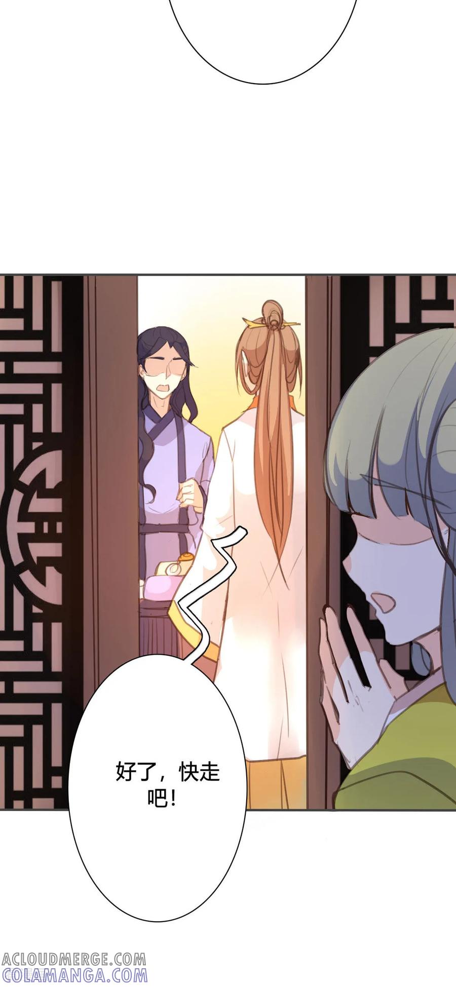 第87话-黑月光悔不当初-左岸卡漫（第9张）