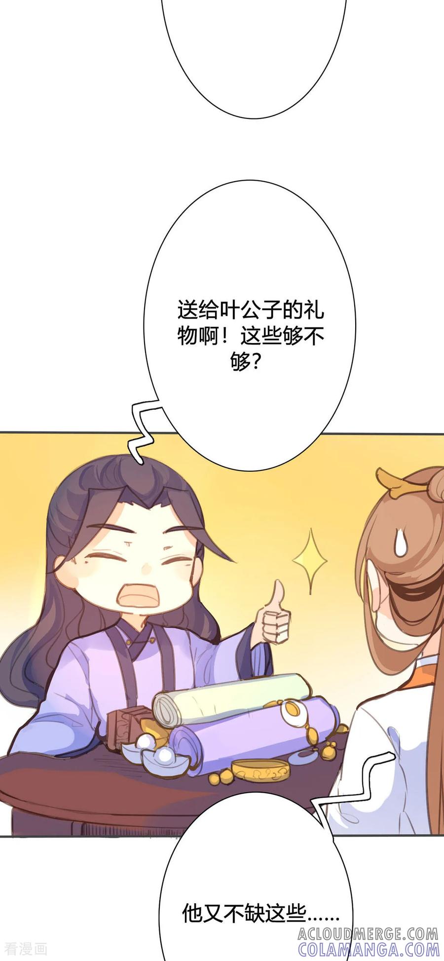 第87话-黑月光悔不当初-左岸卡漫（第8张）