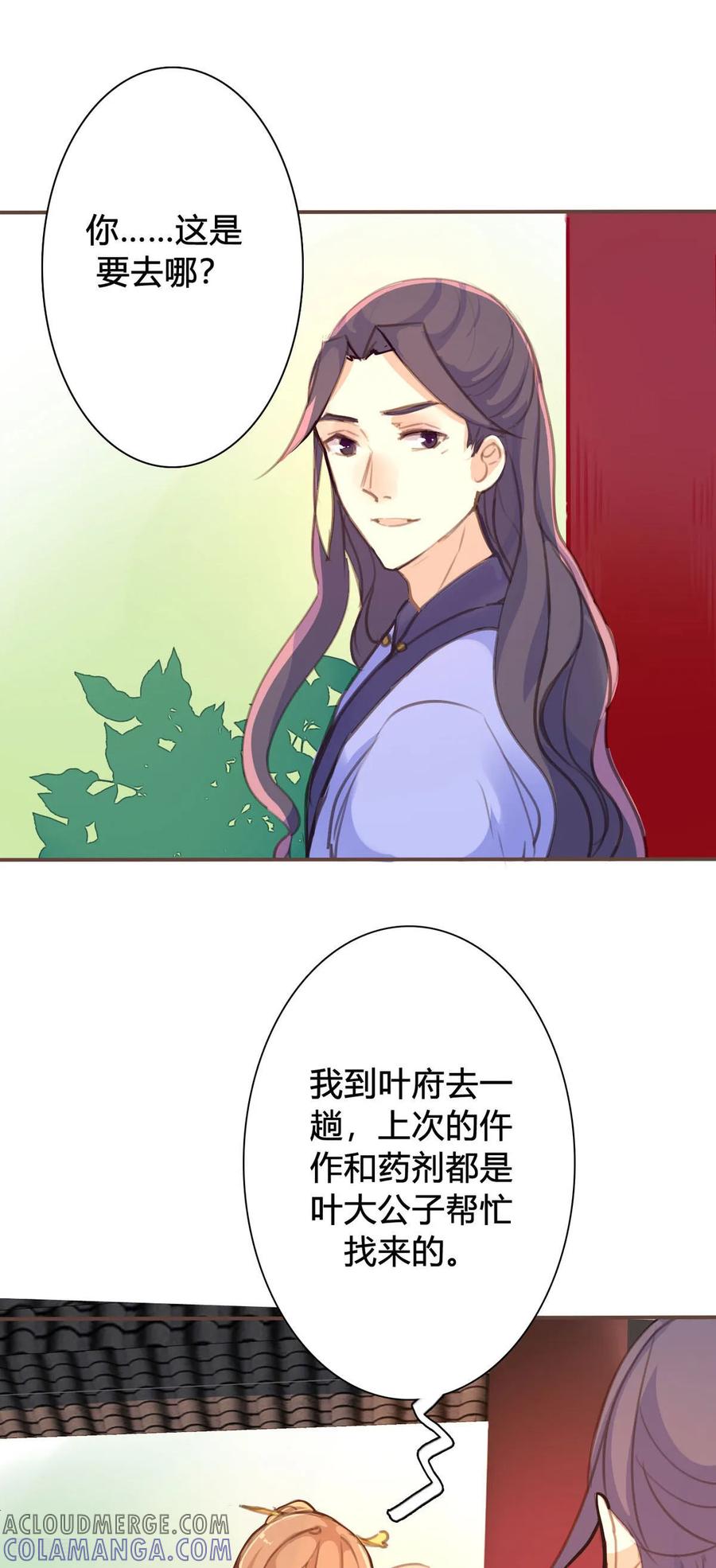 第87话-黑月光悔不当初-左岸卡漫（第4张）