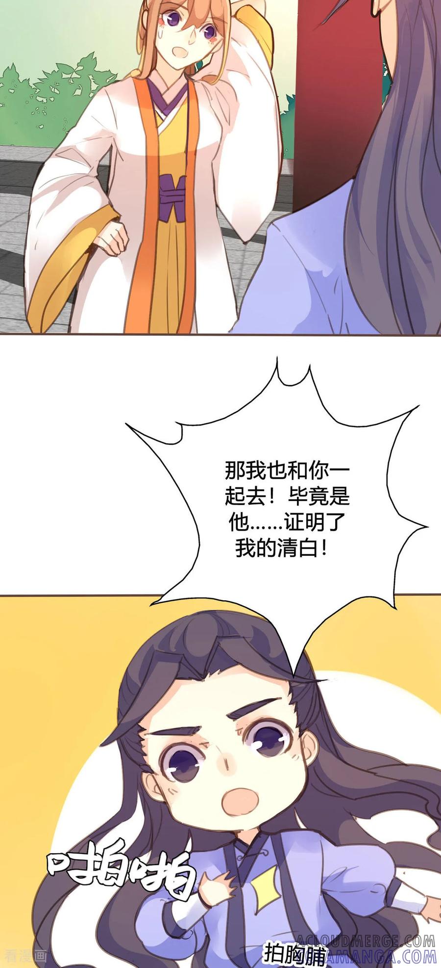 第87话-黑月光悔不当初-左岸卡漫（第5张）