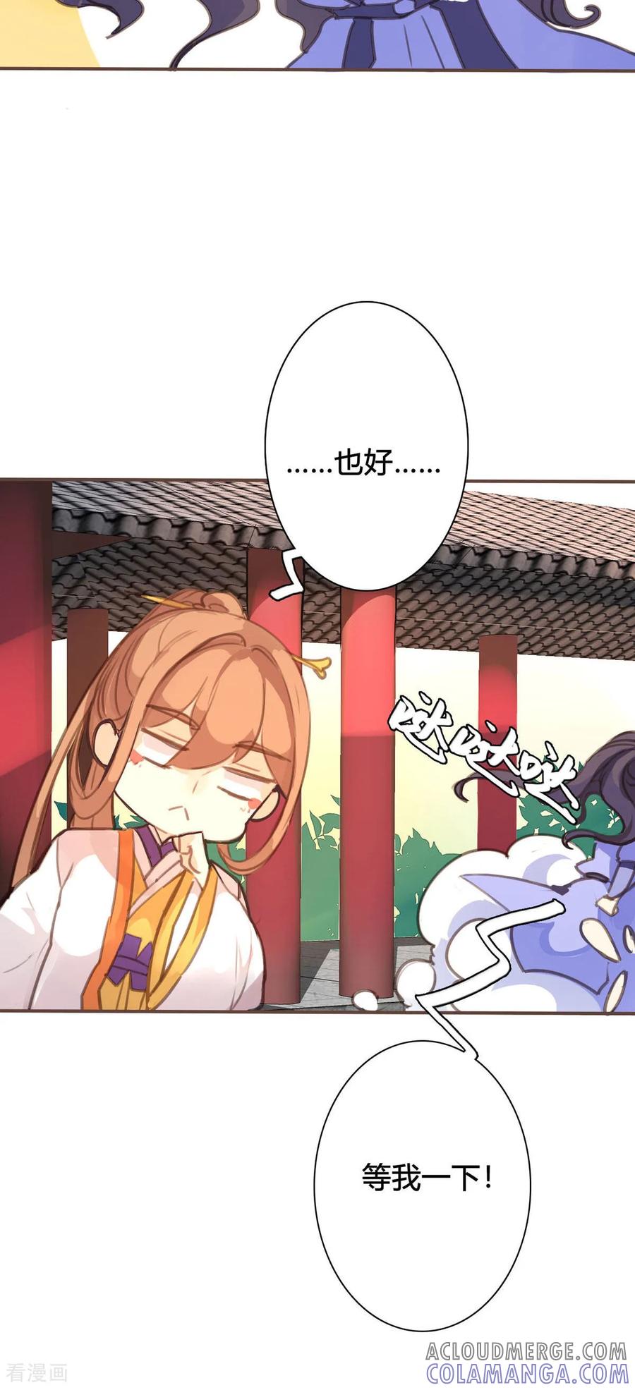 第87话-黑月光悔不当初-左岸卡漫（第6张）