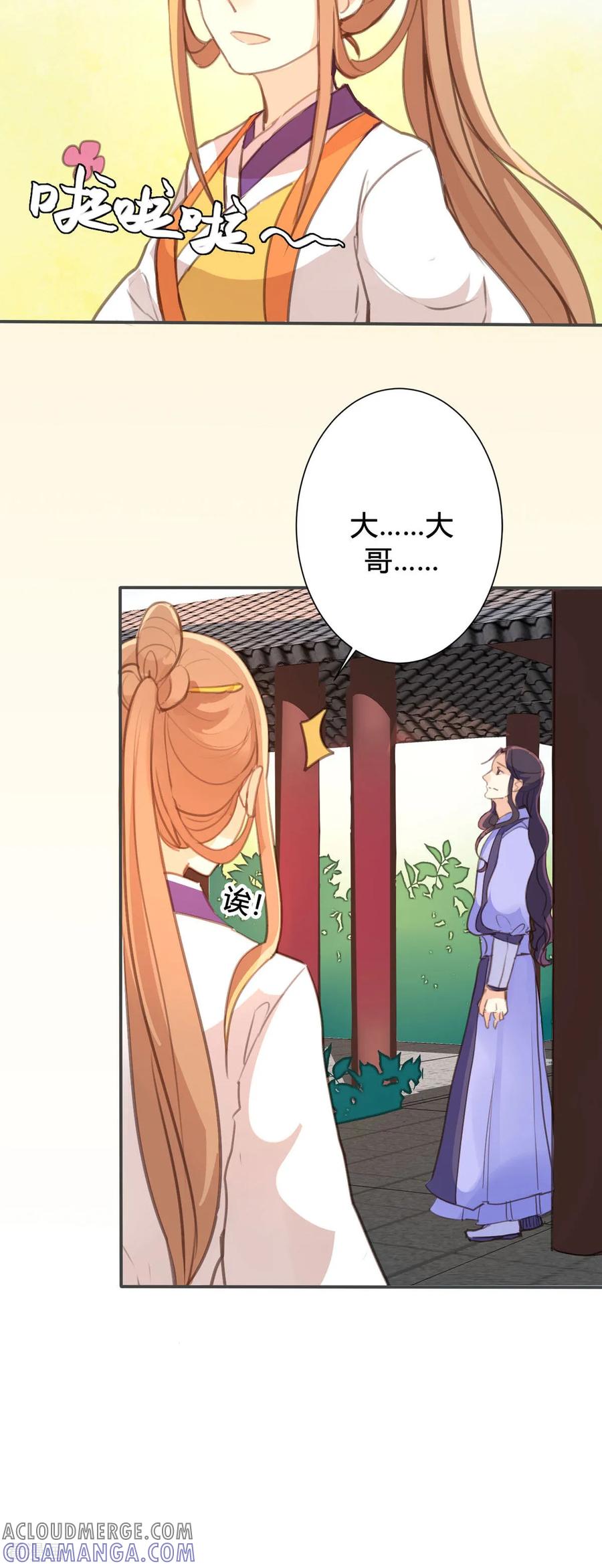 第87话-黑月光悔不当初-左岸卡漫（第3张）