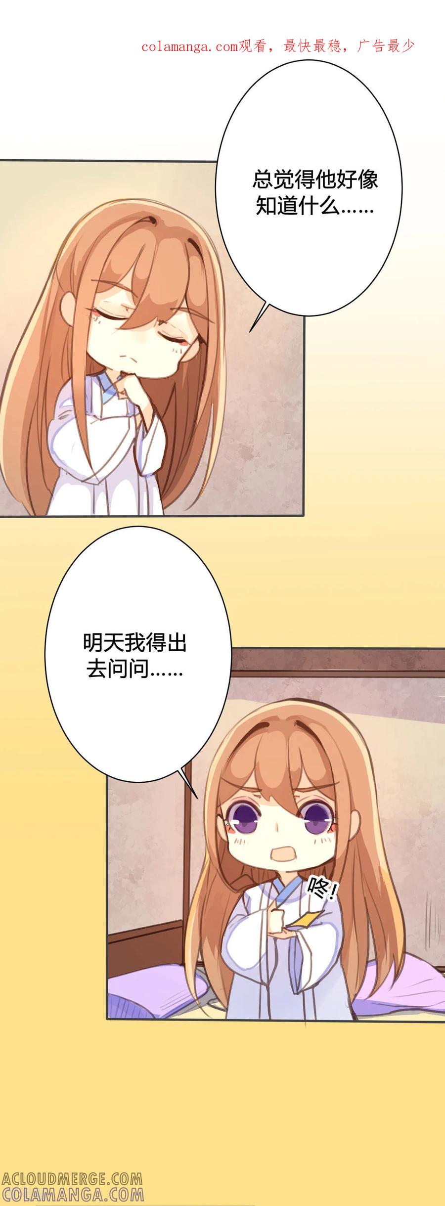 第87话-黑月光悔不当初-左岸卡漫（第1张）