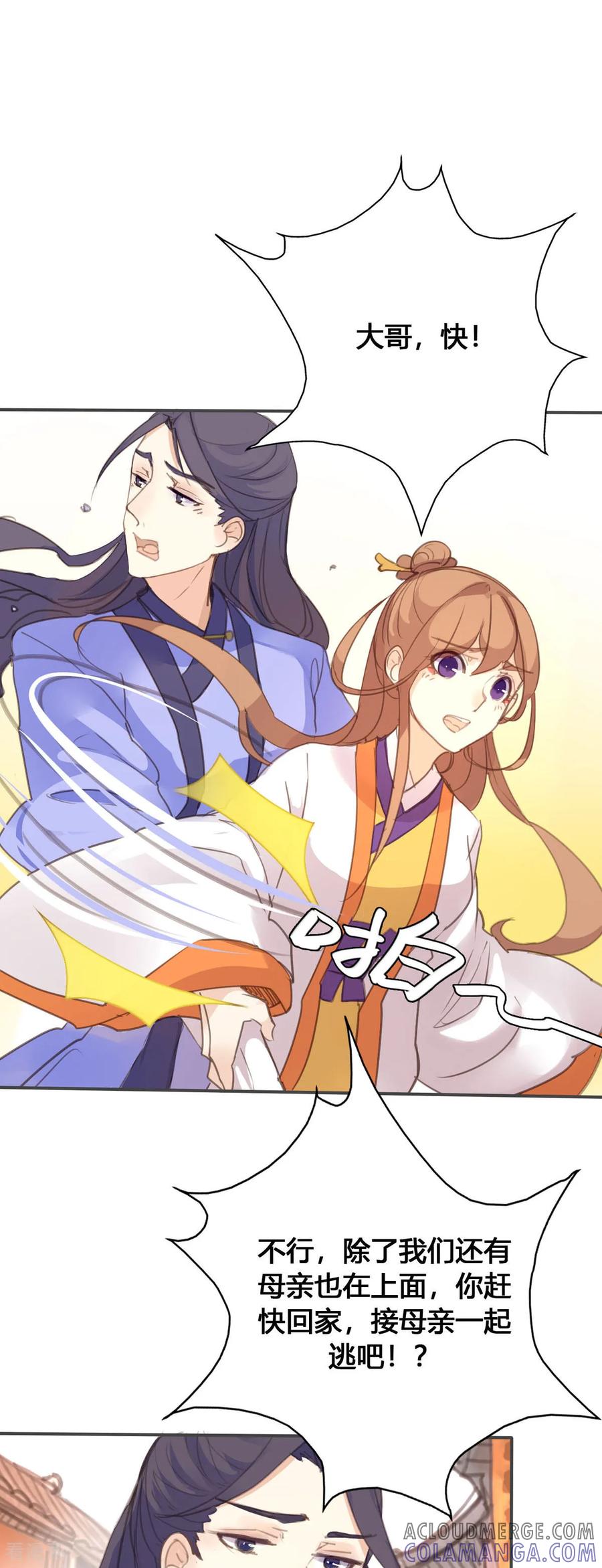 第88话-黑月光悔不当初-左岸卡漫（第8张）