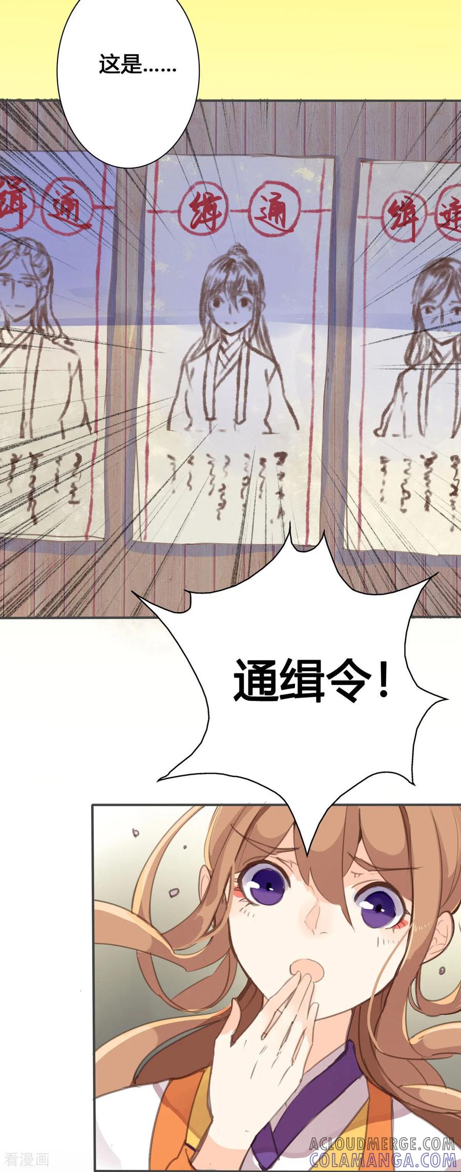 第88话-黑月光悔不当初-左岸卡漫（第6张）