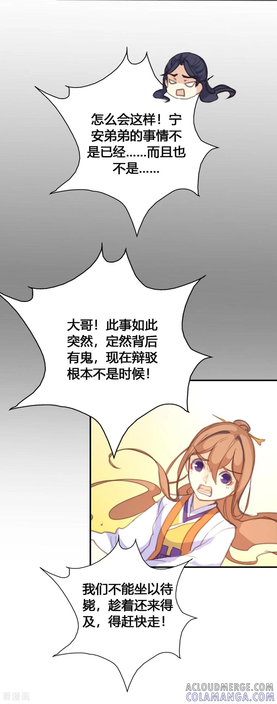 第88话-黑月光悔不当初-左岸卡漫（第7张）