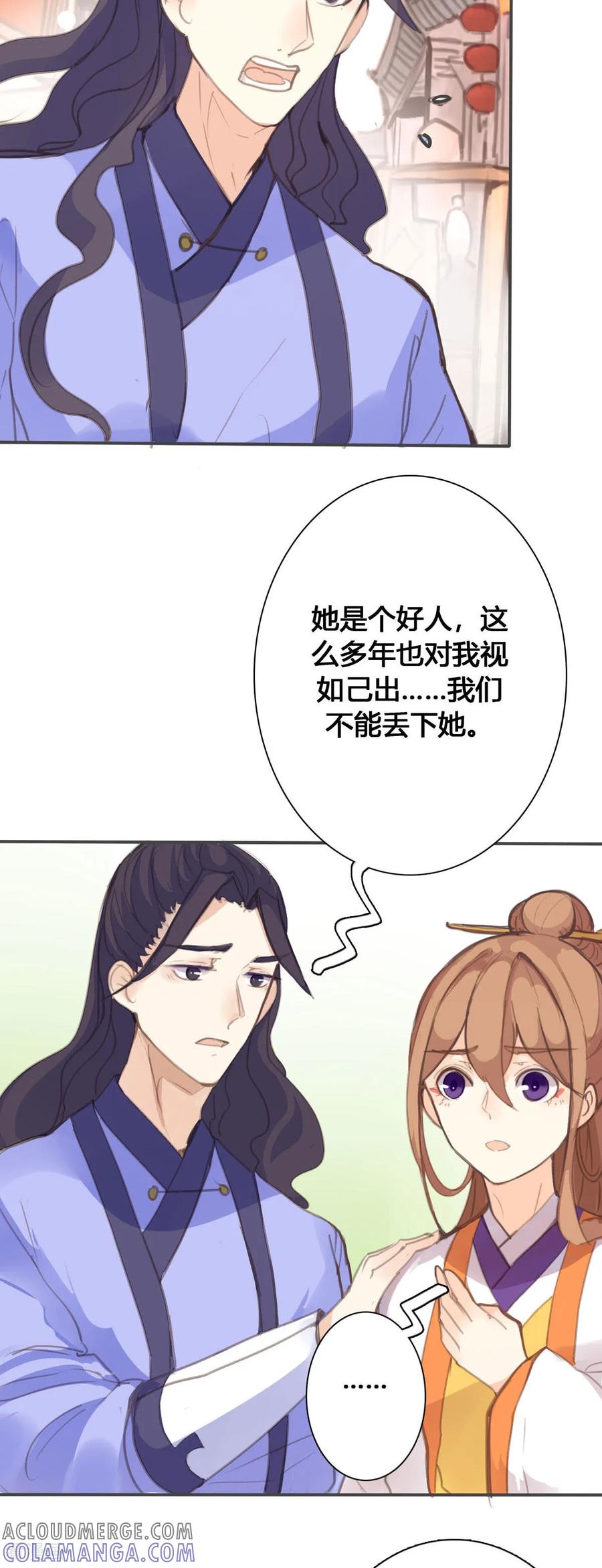第88话-黑月光悔不当初-左岸卡漫（第9张）