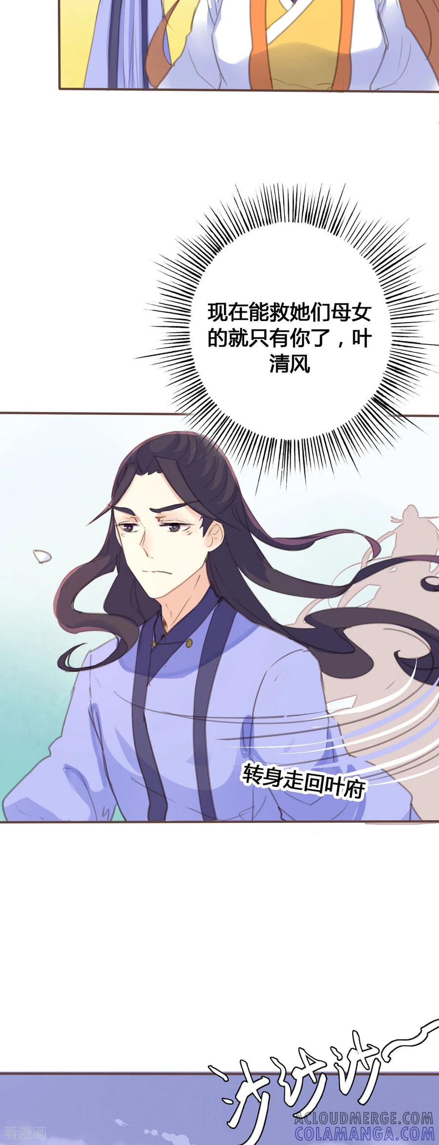 第88话-黑月光悔不当初-左岸卡漫（第12张）