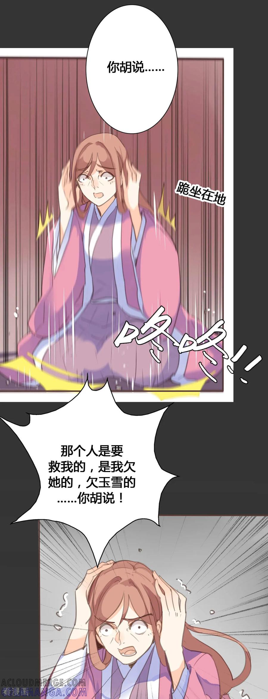 第89话-黑月光悔不当初-左岸卡漫（第7张）