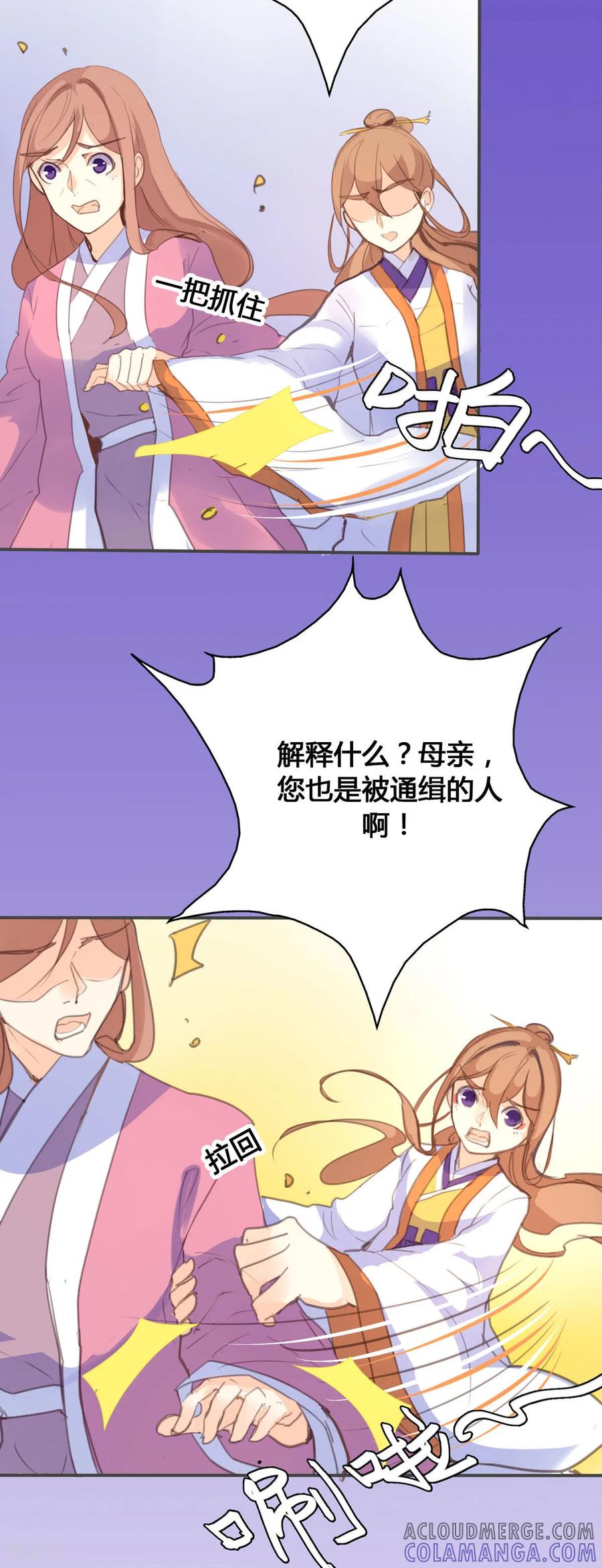 第89话-黑月光悔不当初-左岸卡漫（第5张）
